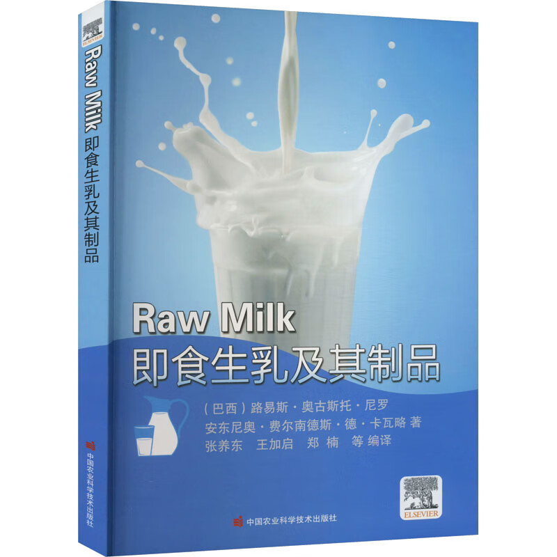 即食生乳及其制品 Raw Milk 图书