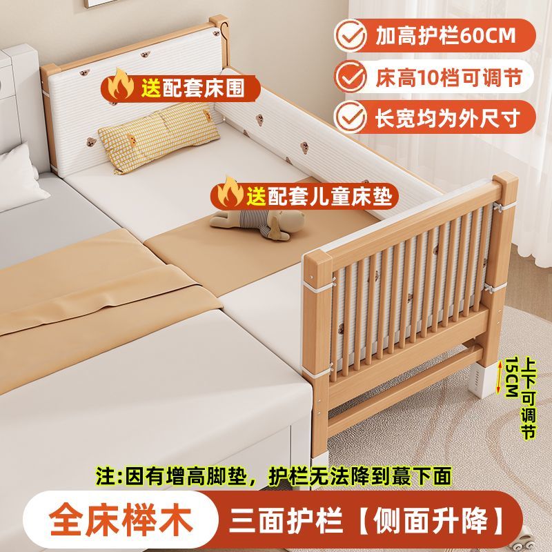 果畔匠心榉木儿童拼接床可升降榉木婴儿床加高加宽拼接大床小孩床边床小床 三护栏+5cm椰棕垫+床围(侧升降) 顺丰到家长150*宽60*高35