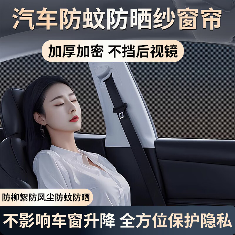京饭碗汽车遮阳帘车窗防蚊网汽车窗帘防蚊虫纱窗车载隐私遮阳帘侧窗遮阳 升级加密款【全车四片装】 未找到车型点此下单