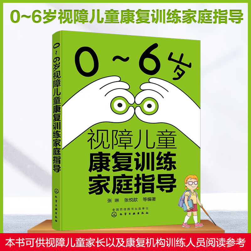 0～6岁视障儿童康复训练家庭指导