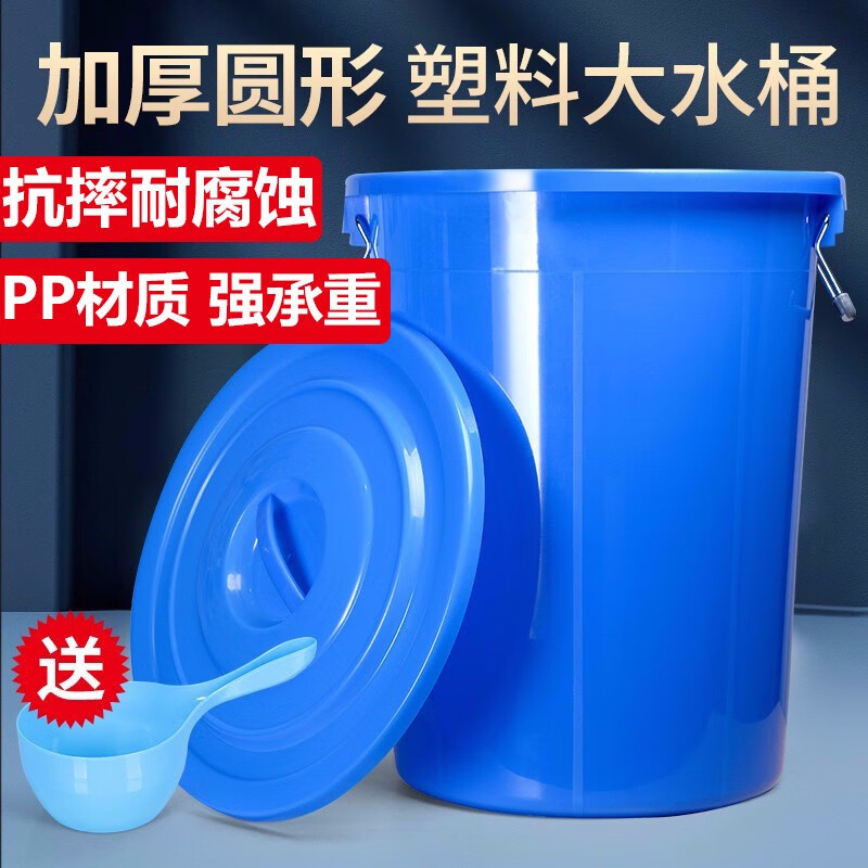 Naliya大号加厚塑料水桶圆桶食品级储水桶白色家用特大容量发酵胶桶132 蓝色50L桶（可装水约70斤） 无盖