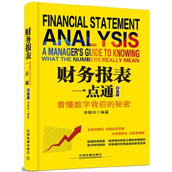 财务报表一点通:看懂数字背后的秘密