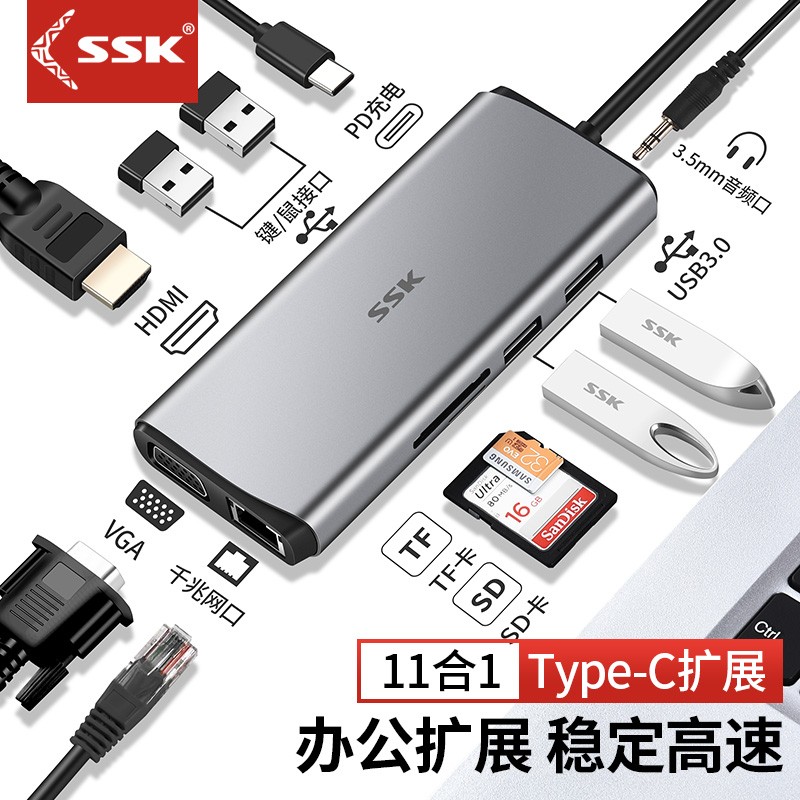 ssk飚王 type-c扩展坞分线器华为苹果电脑USB-C转HDMI线转换器3.0usb拓展坞通用 【11合1】Type-c多功能扩展坞（金属）商务版