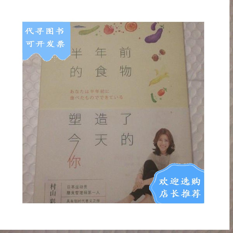 【二手八成新】半年前的食物塑造了的你【书腰的书脊处有一纵向折痕.