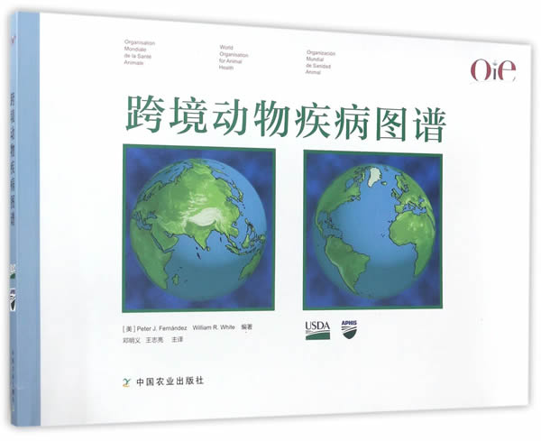 跨境动物疾病图谱【正版图书】
