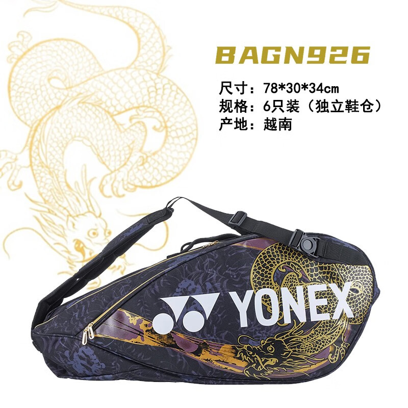 尤尼克斯(yonex)大阪直美龙包羽球网球包独立鞋仓bagn926/929 bagn926
