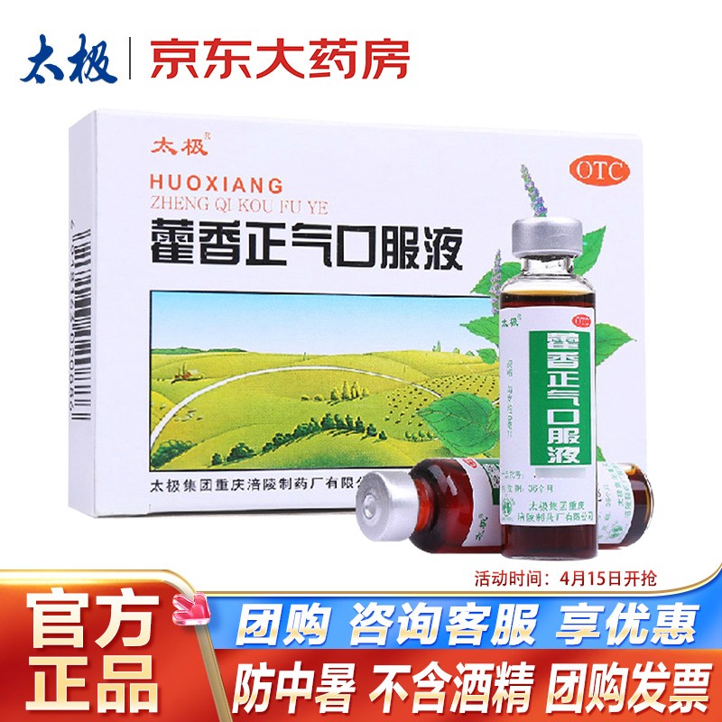 消化问题必备!太极藿香正气口服液价格趋势及优劣势分析
