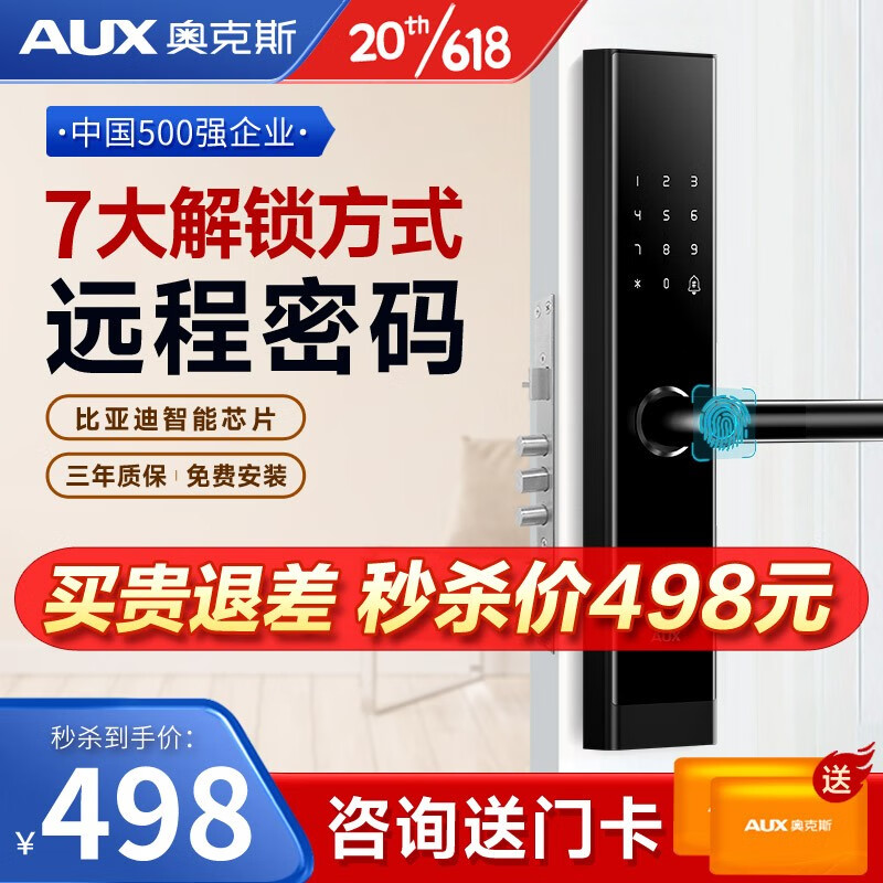 奥克斯（AUX）指纹锁 智能门锁 家用防盗门入户门智能锁 C级锁芯电子锁密码锁 【标准锁体+自带门铃+远程密码】