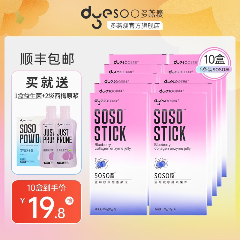 多燕瘦酵素产品价格趋势与消费者评价