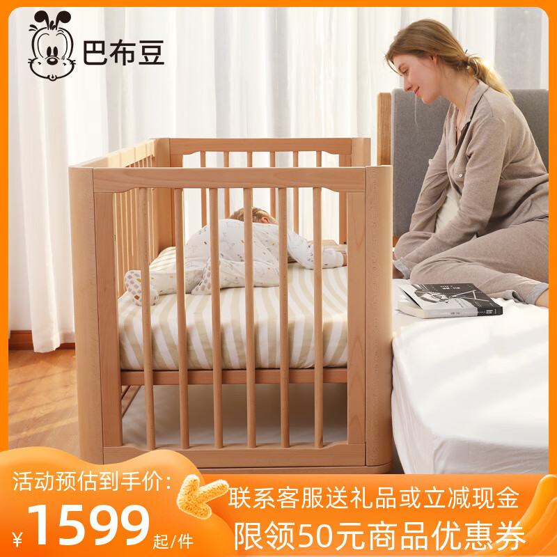 巴布豆婴儿床实木无漆宝宝bb床多功能儿童新生儿拼接大床可调节 榉木
