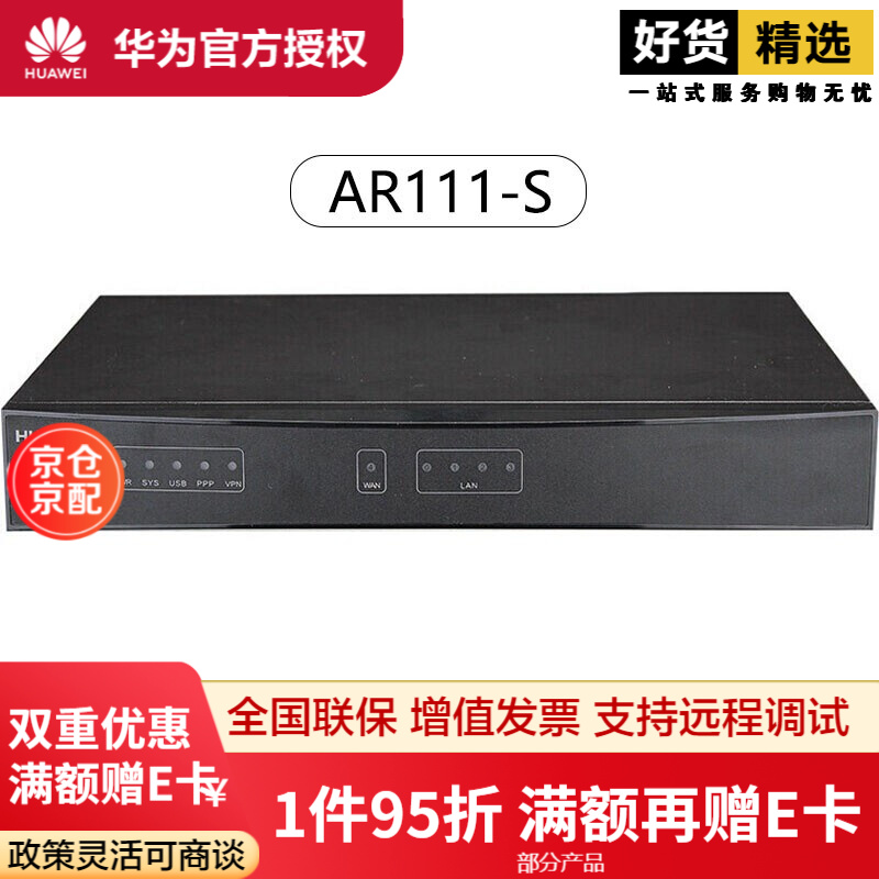 华为（HUAWEI）AR111-S 千兆企业级有线路由器 VPN网关内置防火墙中文 WEB网管 AR111-S 带机量50-80PC