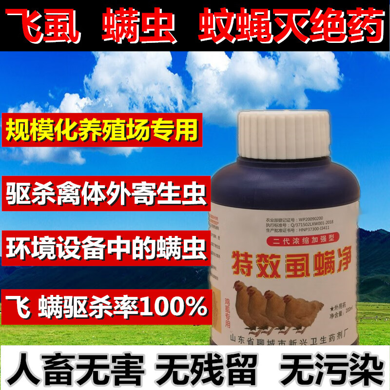 益昊鸡用鸡虱净 兽用 新一代加强型鸡虱净 螨虫鸡虱子药体外寄生虫药