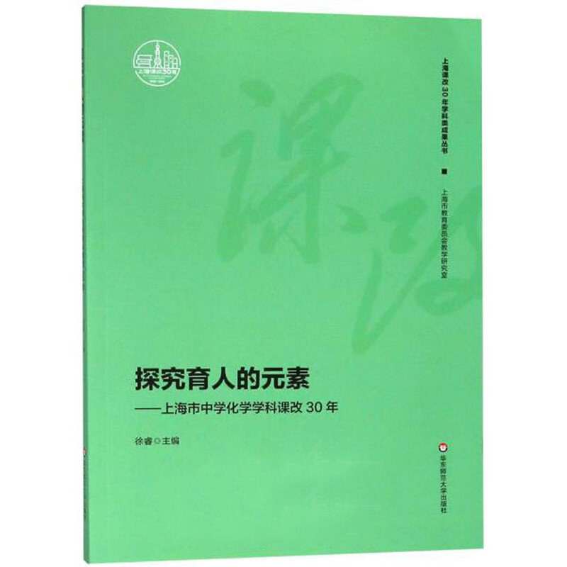 探究育人的元素【正版好书】