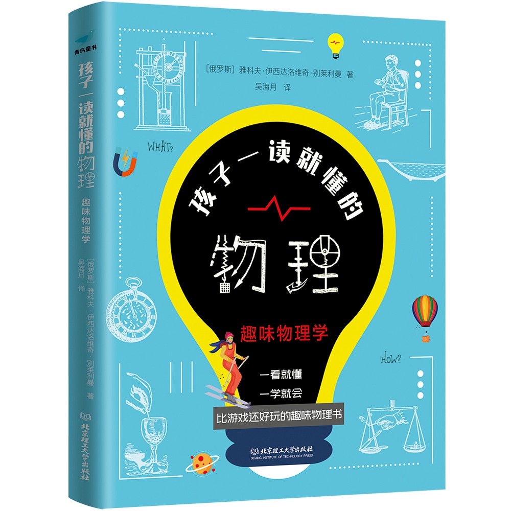 孩子一读就懂的物理（套装3册）青鸟童书暑假阅读暑假课外书课外暑假自主阅读暑期假期读物详情图