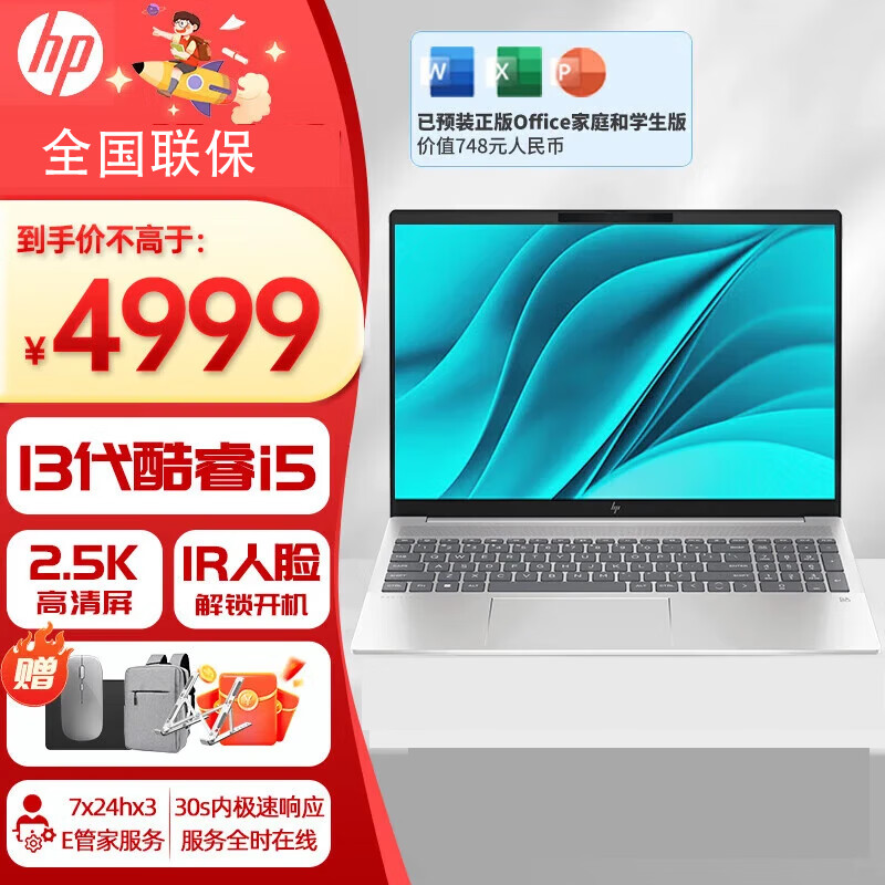 惠普（HP）HP星Book Pro16 2024新款酷睿Ultra  16英寸学生商务办公轻薄笔记本电脑 官方标配丨1TB固态 银丨i5-13500H 2.5K 120Hz