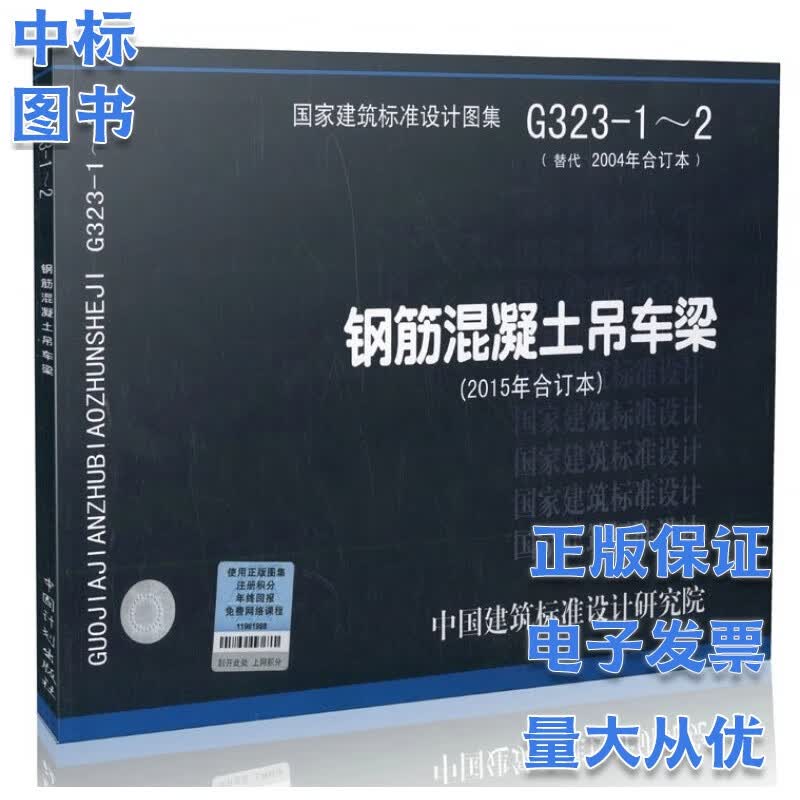 15G323-1~2 钢筋混凝土吊车梁 2015年合订本 国家建筑标准设计图集