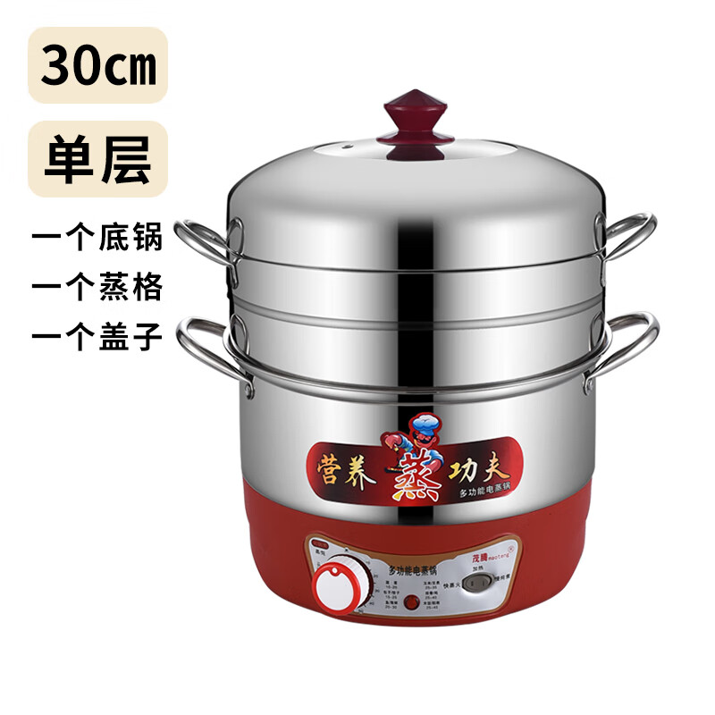 茂腾电蒸锅不串味无孔多功能蒸饭家用多层大容量定时蒸菜锅电蒸笼 30cm【单层】1锅+1蒸笼 京东折扣/优惠券
