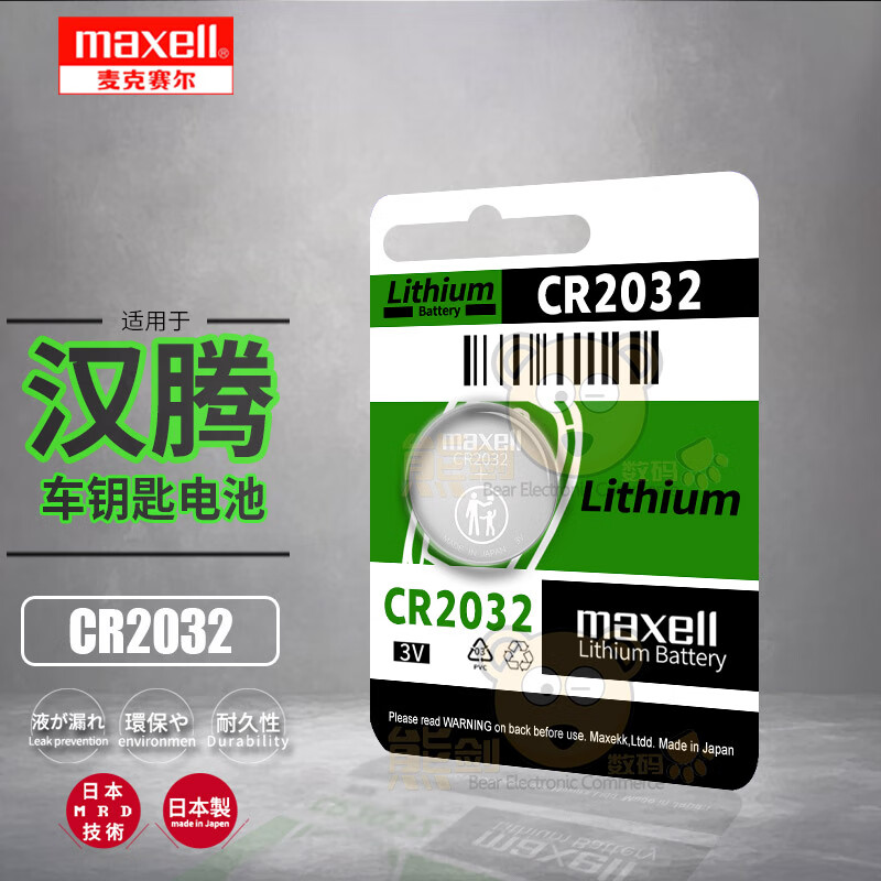 适用汉腾x7 x5 x7s幸福e 汽车钥匙电池原装cr2032上饶纽扣配件 白色