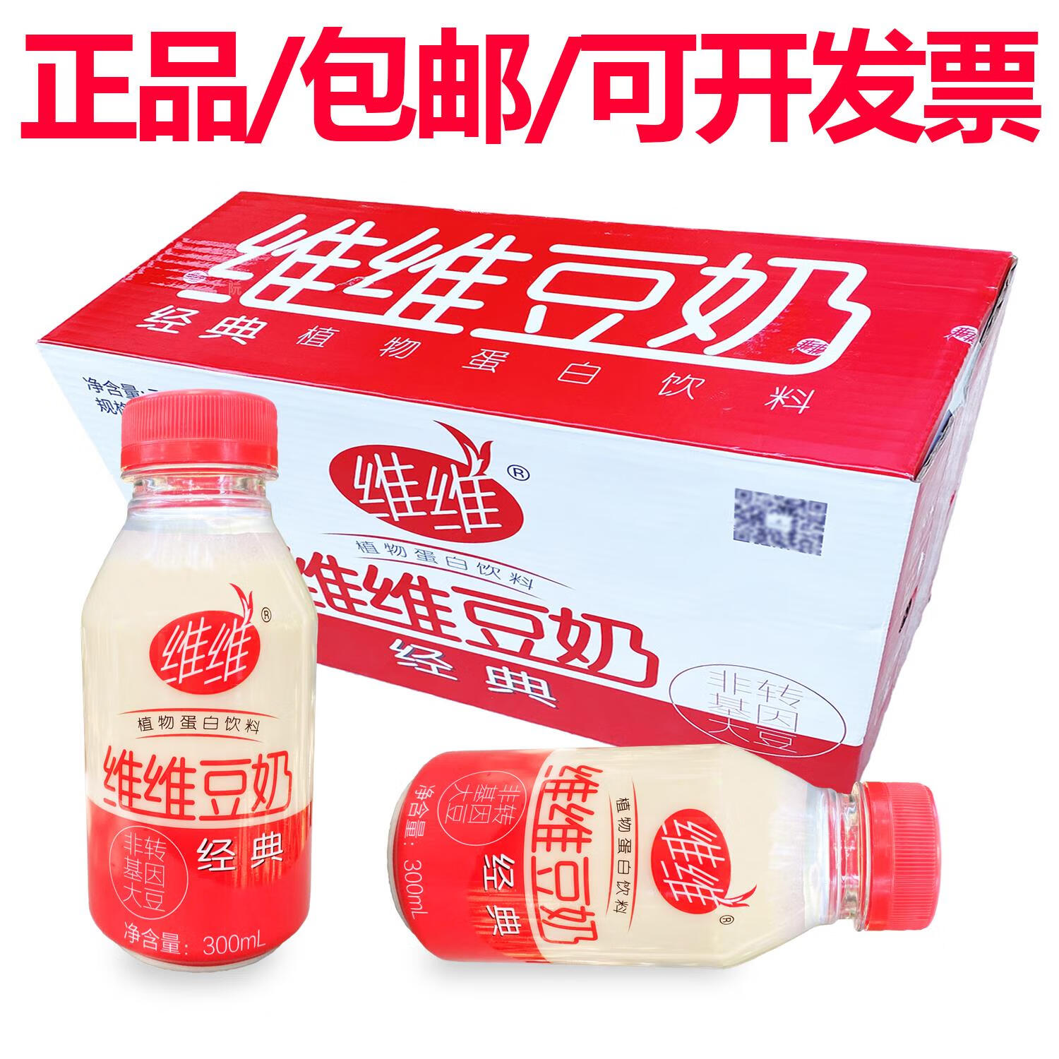 维他奶维维经典植物蛋白豆奶膳食纤维饮料香浓豆乳豆浆早餐奶24瓶装