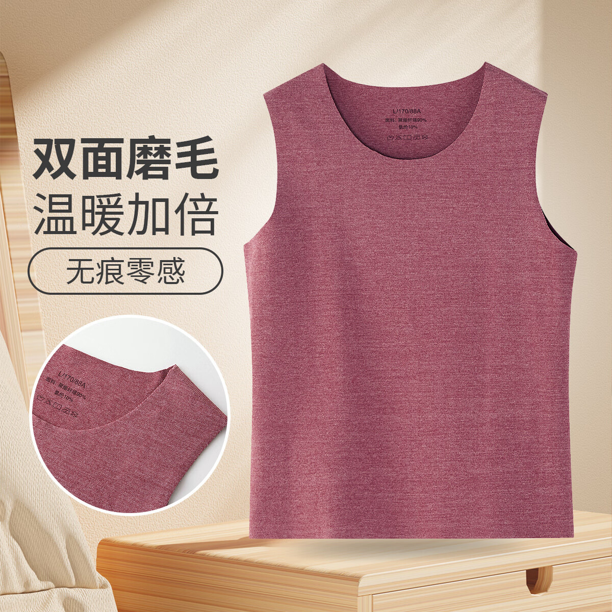 先领卷： 香蜜闺秀GOSO保暖背心保暖裤任选2件 到手29亓包邮，以上两款任选2件，加入购物车一起结算，双面磨毛，保暖亲肤 - 线报酷