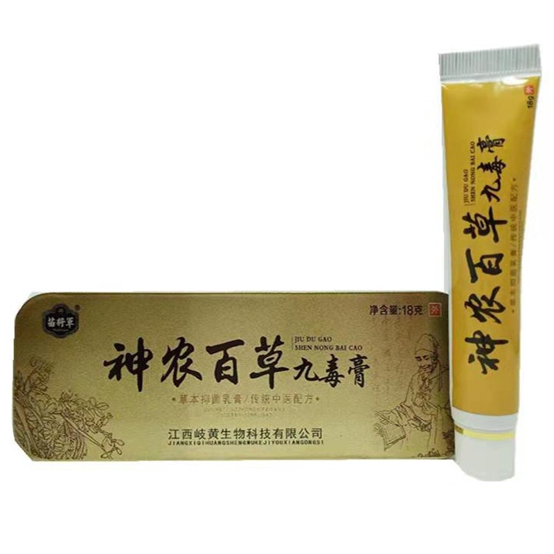 苗将军百痛一喷灵喷剂神农百草九毒膏苗岭洁肤霜乳膏 神农百草九毒膏