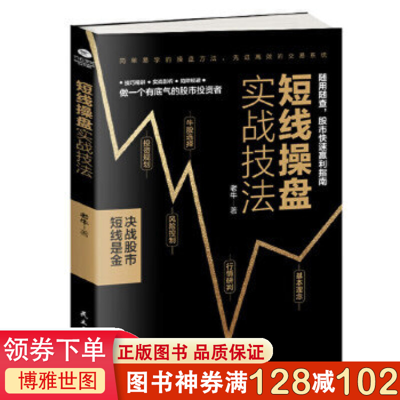 短线操盘实战技法 随用随查，股市快速盈利指南
