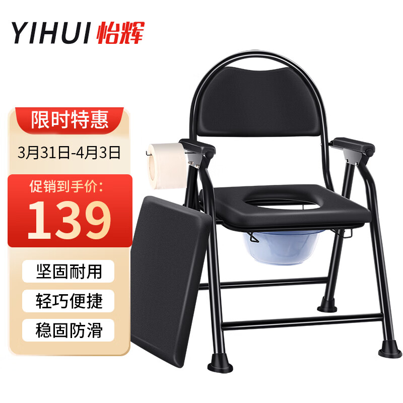 怡辉（YIHUI）坐便椅老人坐便凳座便凳子加高防滑可折叠坐便器孕妇残疾人坐厕椅 坐便器移动马桶