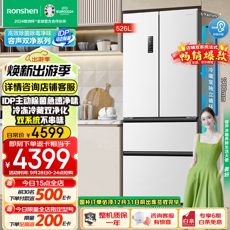 容声（Ronshen）526升双净双系统电冰箱法式对开多门四开门一级能效风冷无霜节能家用变频BCD-526WD1MPA白以旧换新