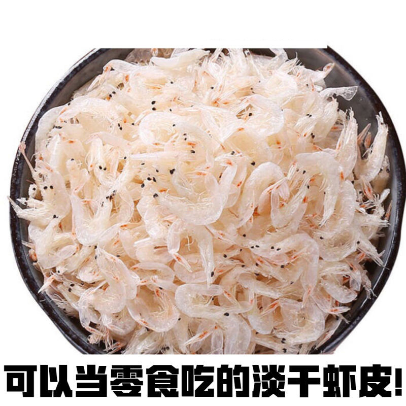 得人如魚(derenruyu)淡干虾皮新货海米虾米干虾仁 无盐大虾皮500g