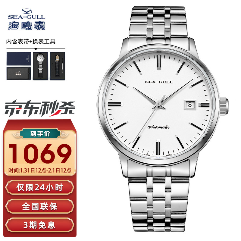 131899/海鸥(SeaGull)手表 【情人节礼物】国民系列自动机械表 商务日历腕表男表 816.362套装【含皮表带+工具】