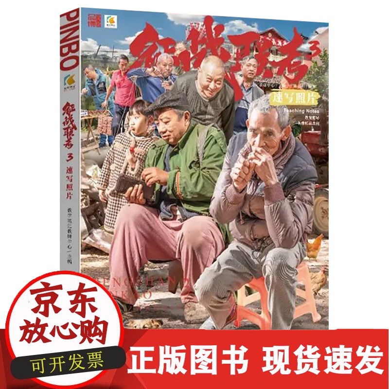 C 征战联考3速写照片 2022教学笔记正版
