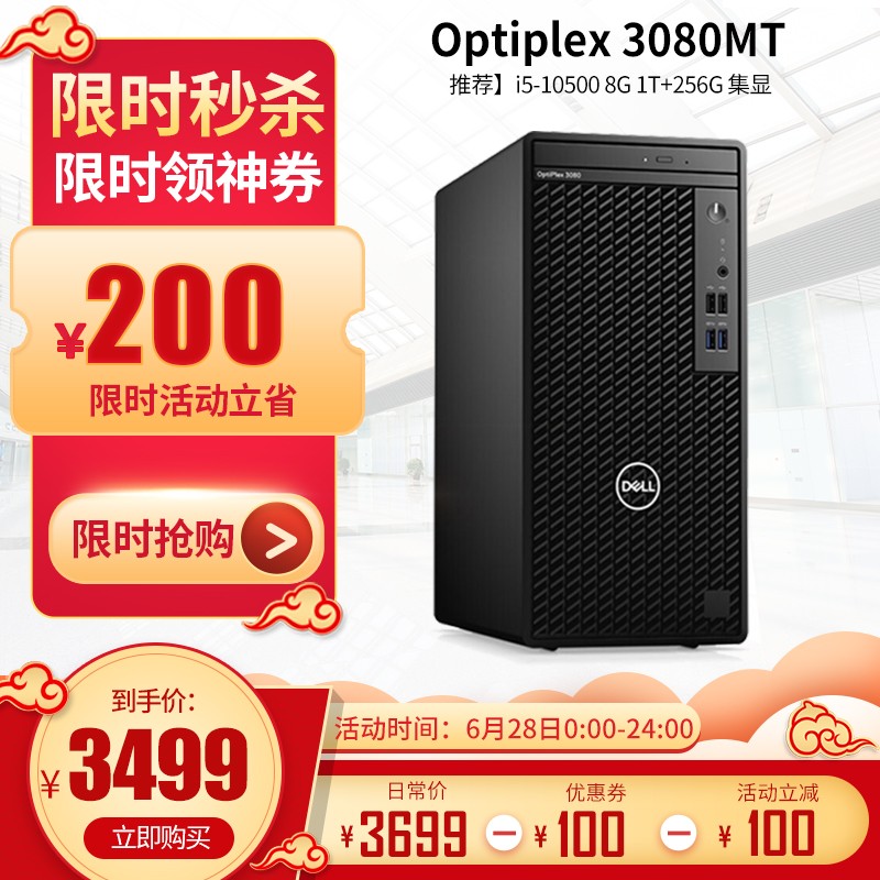 戴尔 Dell Optiplex3080 台式机哪个好 历史价格