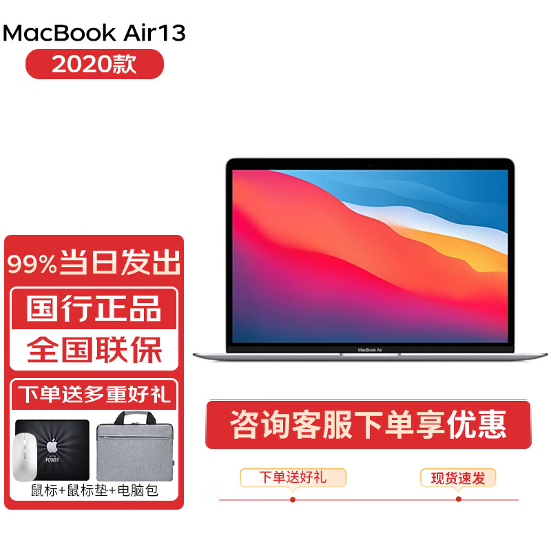 Apple 苹果 MacBook Air苹果笔记本电脑13.3英寸M1芯片 金属银 8G+256GB