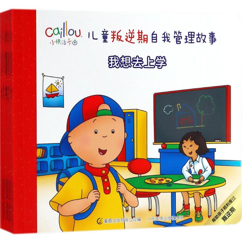 正版图书 小快活卡由儿童叛逆期自我管理故事 童趣出版有限公司 人民邮电出版社 97871154804
