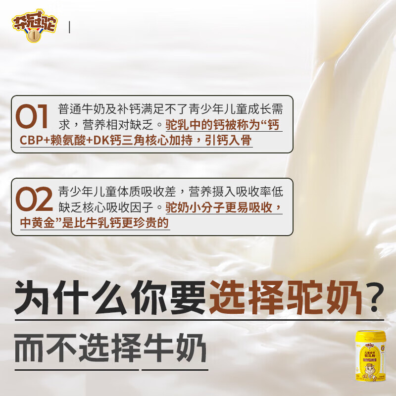 【夺冠驼CBP成长奶粉】夺冠驼倍高奶粉驼乳粉CBP成长奶粉儿童成长驼乳粉助力成长 CBP成长奶粉 2罐呵护装