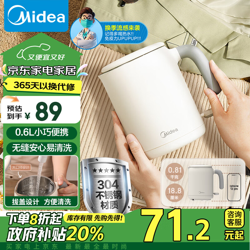 美的（Midea）【政府补贴】电热水壶0.6L迷你烧水壶办公旅行便携小型容量拔盖开水壶烧水电热杯MK-SH06X6-102