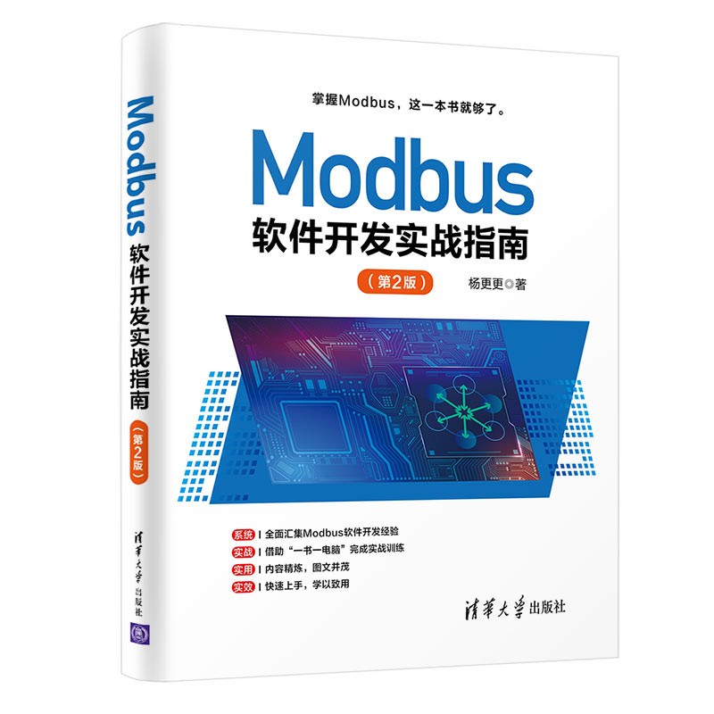 Modbus软件开发实战指南（第2版）高性价比高么？
