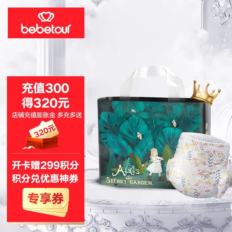 BEBETOUR【奇妙探险】爱丽丝拉拉裤薄透气纸尿裤 瞬吸干爽 婴儿尿不湿 拉拉裤XXL码-32片/包高性价比高么？