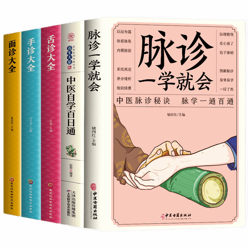 全5册中国医学精选,价格历史走势及销量趋势分析