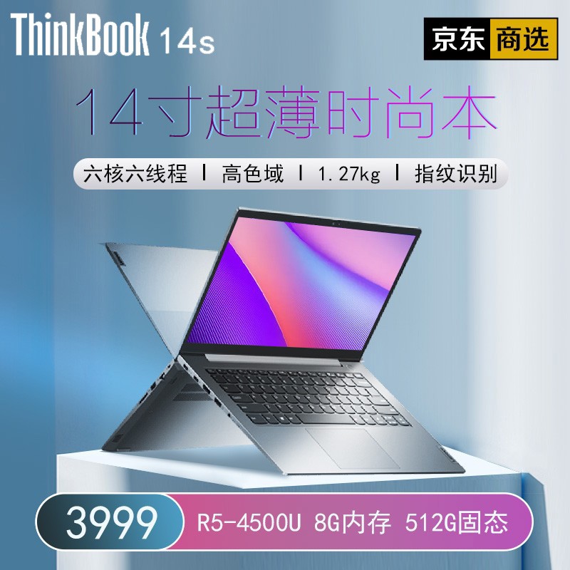 联想ThinkBook 游戏设计笔记本电脑 ThinkPad旗下时尚轻薄本 定制版 AMD 锐龙 14.1寸 超薄R5 14S-03CD 8G内存 512G固态