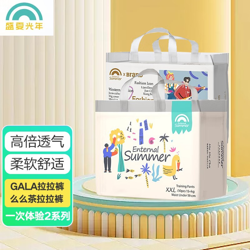 Enternal Summer么么茶Gala拉拉裤组合装 新生儿超薄舒适透气训练裤加大尿不湿 么么茶+Gala各1包拉拉裤XXL