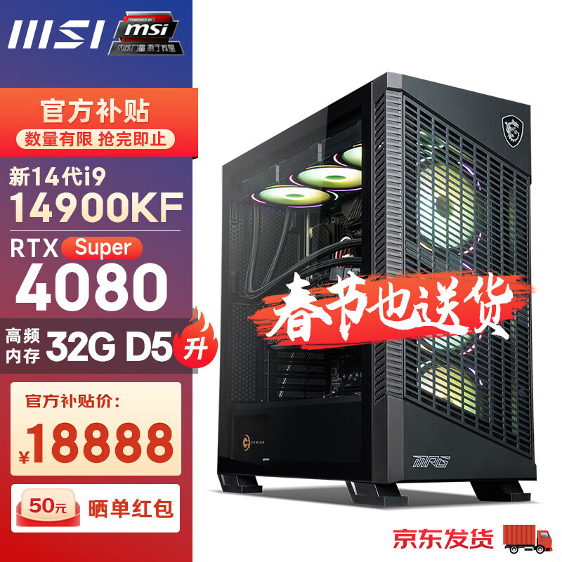 微星 刀锋Pro 14代i9 14900KF/RTX4090水冷设计师电竞游戏台式电脑主机组装整机 配置四丨新i9 14900KF/RTX4080 360水冷/32G DDR5/2T NVMe