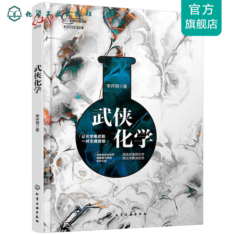 武侠化学 红色