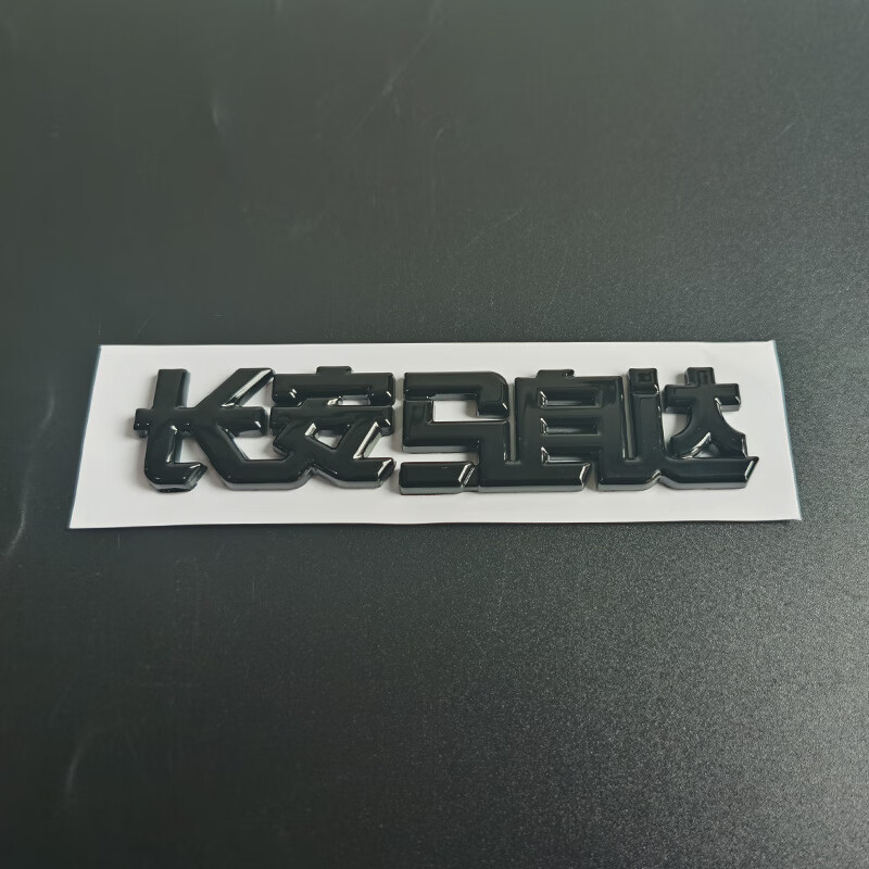 芒芒适用于昂克赛拉次世代标志前后车标 前车头标志长安马自达字尾标