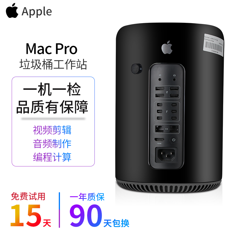 垃圾桶设计家用工作站服务器一体机小主机 95新 -  苹果垃圾桶 - 878