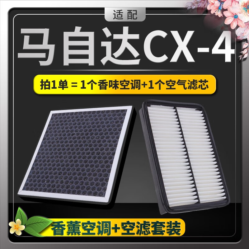 适配马自达cx4空调滤芯 空气滤芯香薰味hepa防雾霾pm2.