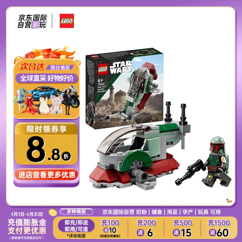 乐高（LEGO）积木玩具 星球大战系列 75344 波巴·费特星舰微型战机 6岁+