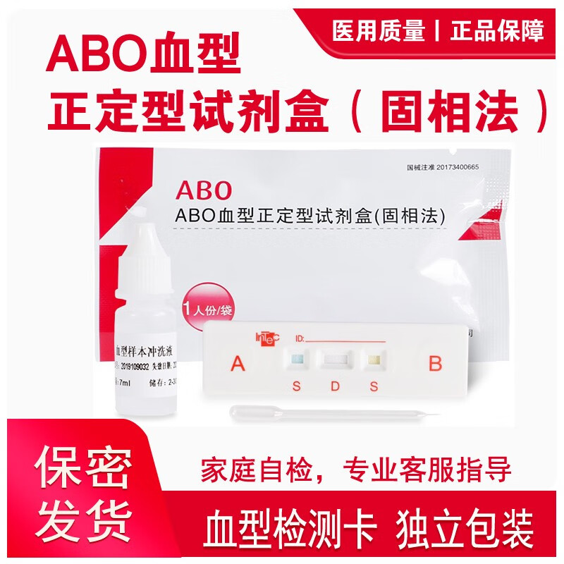 ABO血型检测试纸 固相法 血型检测卡  英科新创简单准确配件齐全 血型检测卡检测试纸 40份