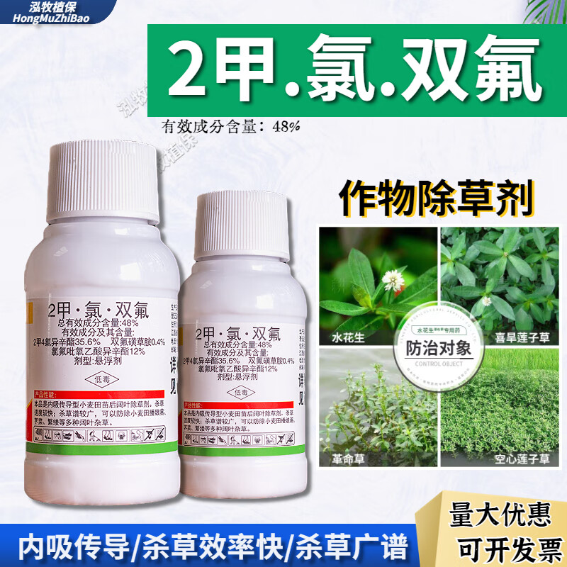 专杀水花生克星烂根连根除革命草空心喜旱莲子草专用除草剂配方药 80g