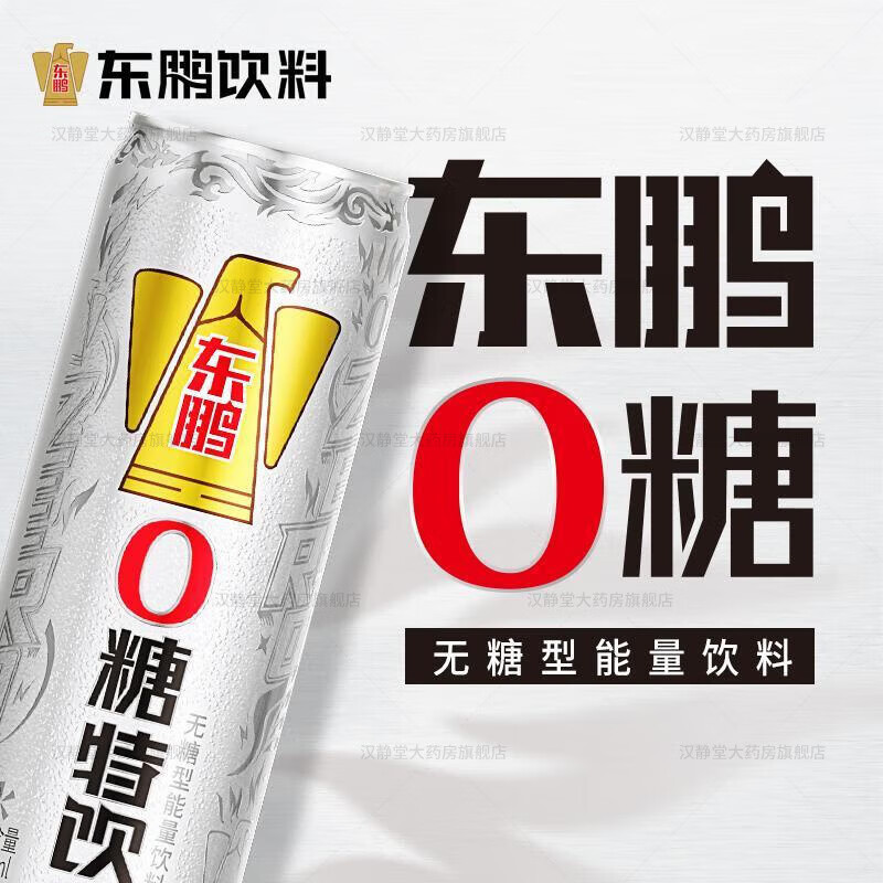 东鹏特饮0糖 东鹏特饮体质能量运动0糖饮料清爽解腻无糖小白罐byj 335